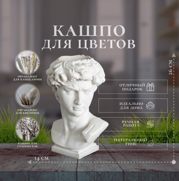 Статуэтка голова_давид арт голова_давид - купить по низким ценам в ...