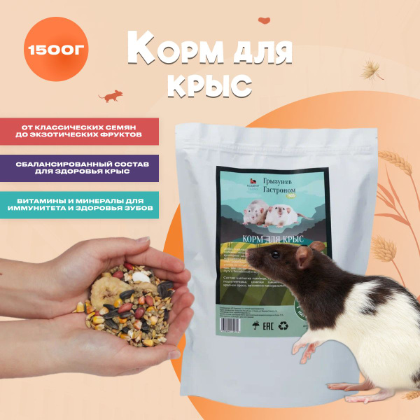Корм сухой для крыс 1500г - купить с доставкой по выгодным ценам в ...