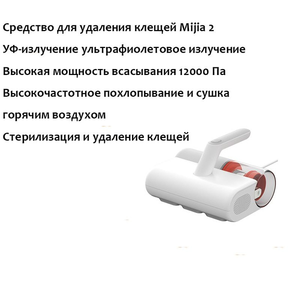 Вопросы и ответы о Xiaomi Пылесос для удаления пылевого клеща Средство ...
