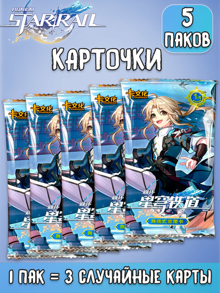 Хонкай Стар Рейл Honkai: Star Rail ver.4 коллекционные карточки 5 паков ...