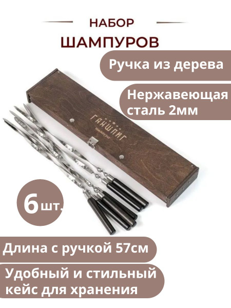 Набор шампуров Марков Сергей Николаевич - купить по низким ценам в ...