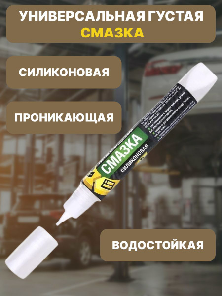 Универсальная густая смазка СПАЙК 15 г / проникающая / водостойкая ...
