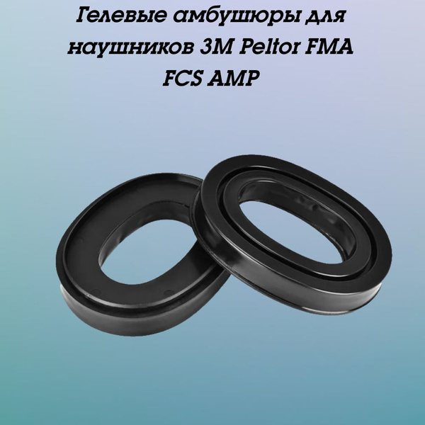 Гелевые амбушюры для наушников 3M Peltor FMA AMP - купить с доставкой ...