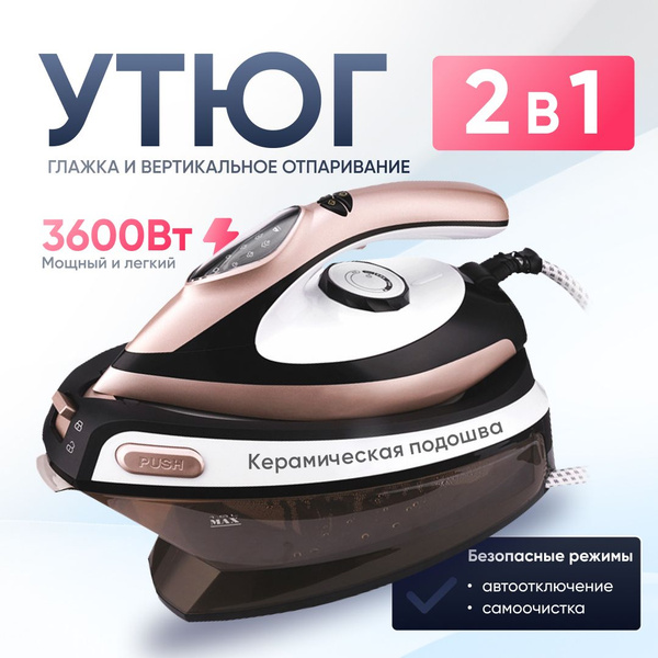 Парогенератор утюг, паровая станция, 3600Вт, розовый - купить с ...