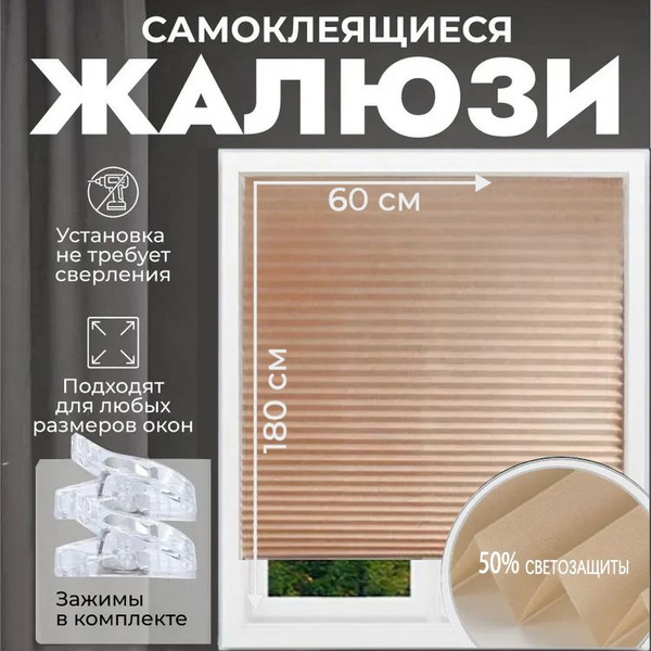 Жалюзи горизонтальные, 180х60 см, Нетканое полотно купить по низкой ...