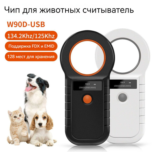 Animal ID сканер чипов для животных,USB-подключение к компьютеру ...