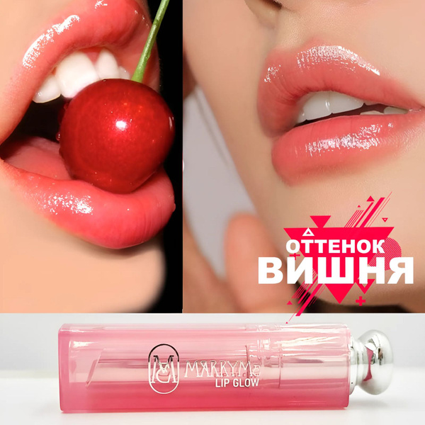 Бальзам для губ MARRYMe с оттенком вишня увлажняющий восстанавливающий ...