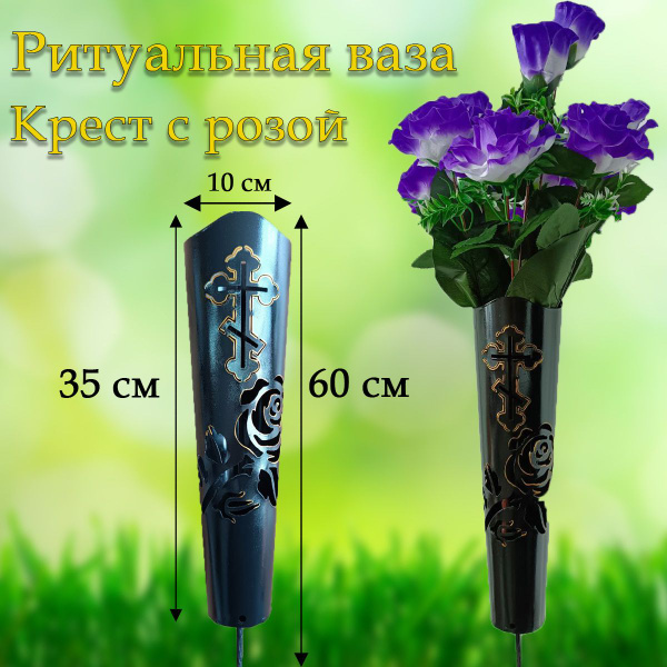 Ваза на кладбище купить по выгодной цене в интернет-магазине OZON ...