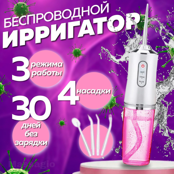 Беспроводной ирригатор для полости рта, брекетов, дёсен - купить по ...