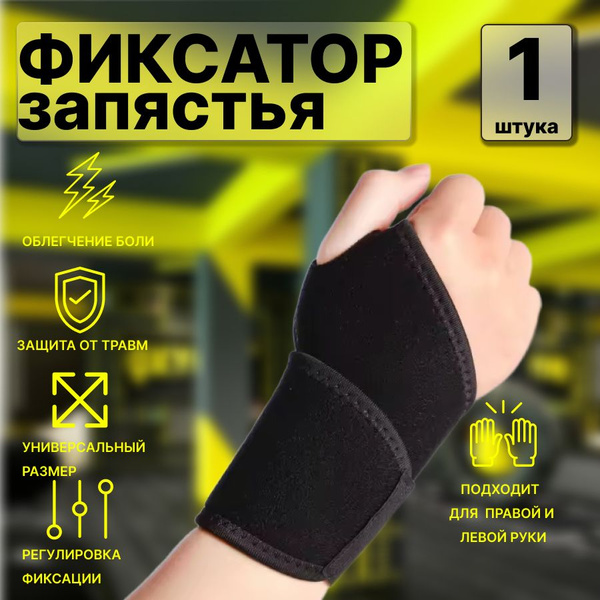 Бандаж на запястье руки - купить с доставкой по выгодным ценам в ...