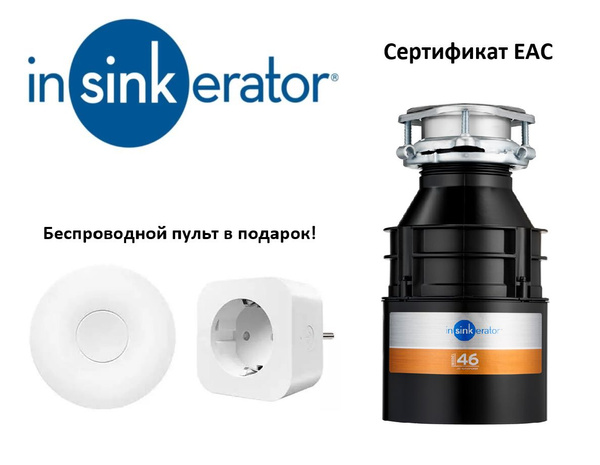 InSinkErator Измельчитель бытовых отходов Insinkerator 46 - купить с ...