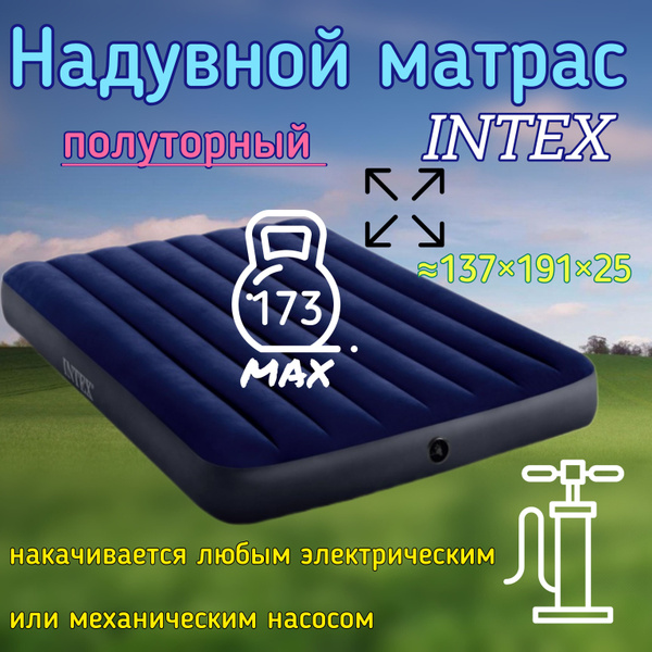 Матрас надувной матрас над 191 - купить по выгодной цене в интернет ...