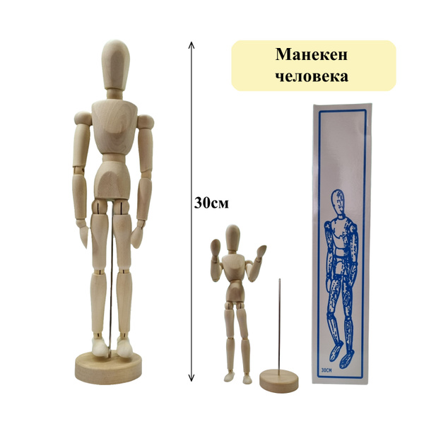 Деревянный манекен, художественная модель "Человек", высота 30 см ...