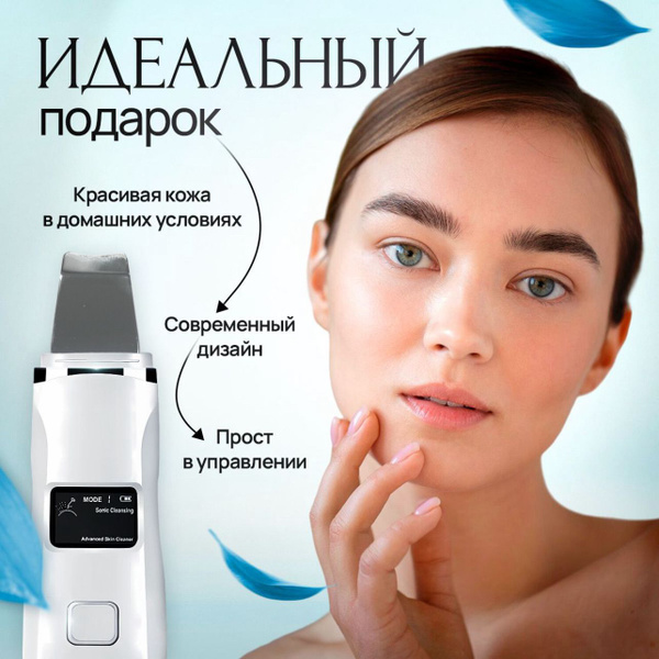 Ультразвуковая чистка лица аппараты - купить по выгодной цене в ...
