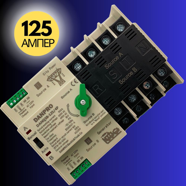 Рубильник реверсивный с мотором привода DANPRO DANQ5B-125/4p ...
