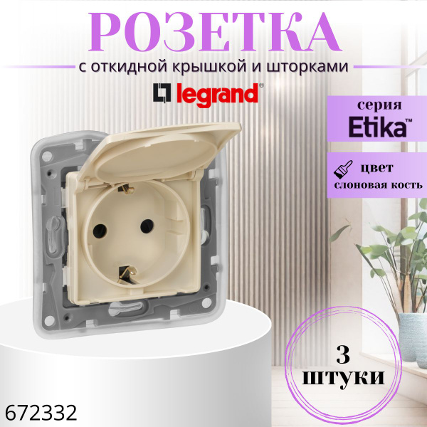 Розетка с заземлением IP44 Legrand Etika со шторками с защитной крышкой ...