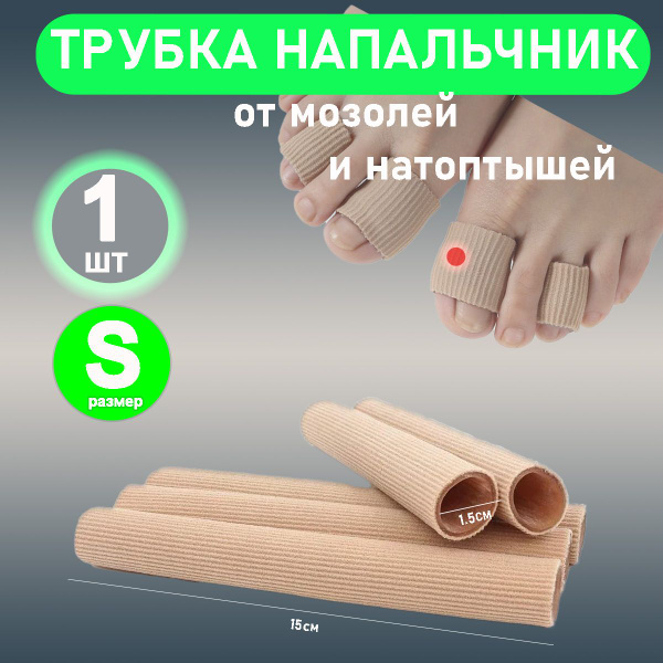 Напальчники медицинские, разделитель для пальцев ног силиконовые ...