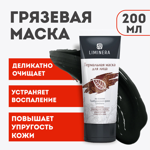 Liminera, Маска для лица термальная согревающая на основе Тамбуканской ...