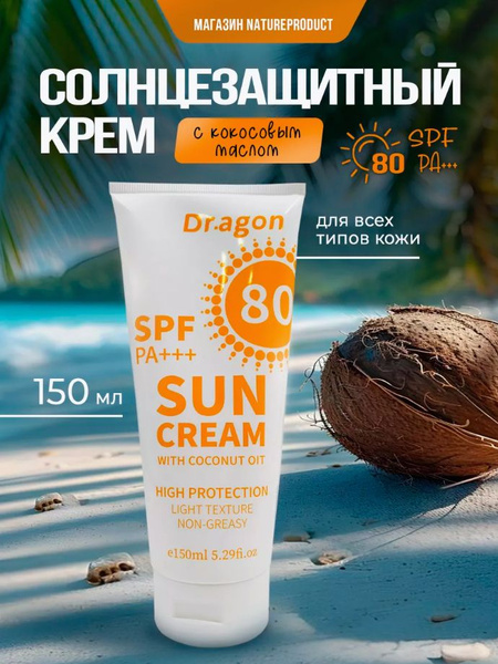 Солнцезащитный крем с кокосовым маслом E SPF PA+++ 80+ - купить с ...