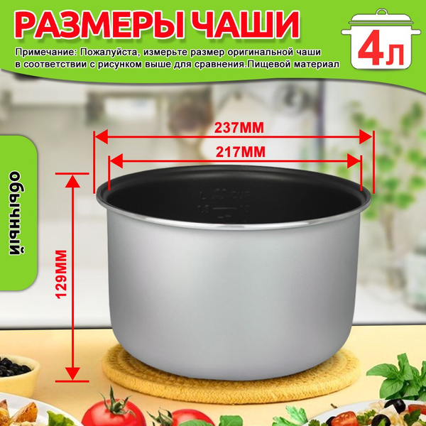 Су-вид для чаша универсальная 4 литров с тефлоновым покрытием,высота ...