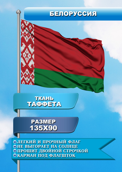 Флаг Республика Беларусь - купить Флаг по выгодной цене в интернет ...