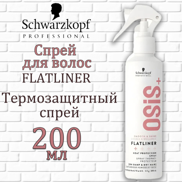 Спрей для укладки OSIS+ Flatliner, Schwarzkopf Professional ...