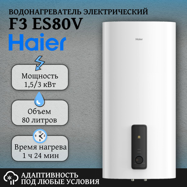 Водонагреватель накопительный Haier F3 купить по доступной цене с ...