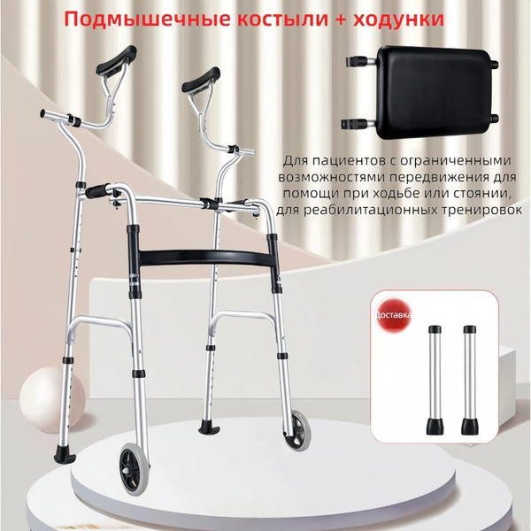 Реабилитационные ходунки для пожилых людей - купить с доставкой по ...