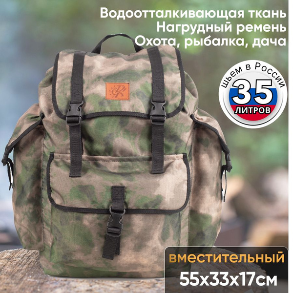 Рюкзак туристический Два капитана мужской для охоты и рыбалки 35 литров ...