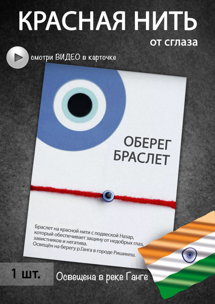 Товары по запросу «Браслеты Красная нить» в городе Orenburg