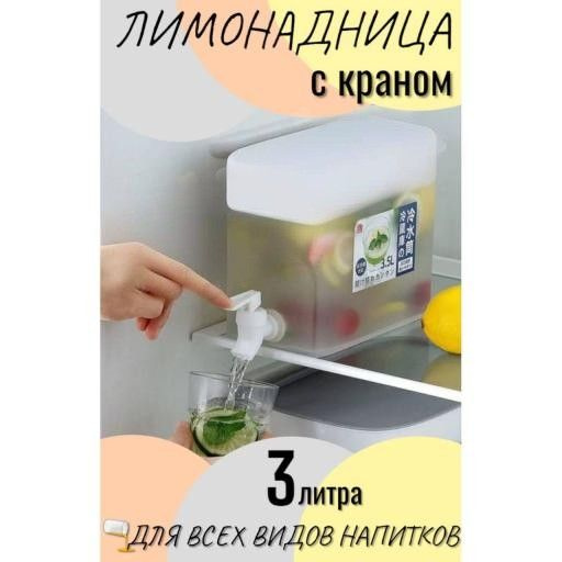 Диспенсер для напитков Pervoz, 3500 л, Пищевой пластик, ABS пластик ...