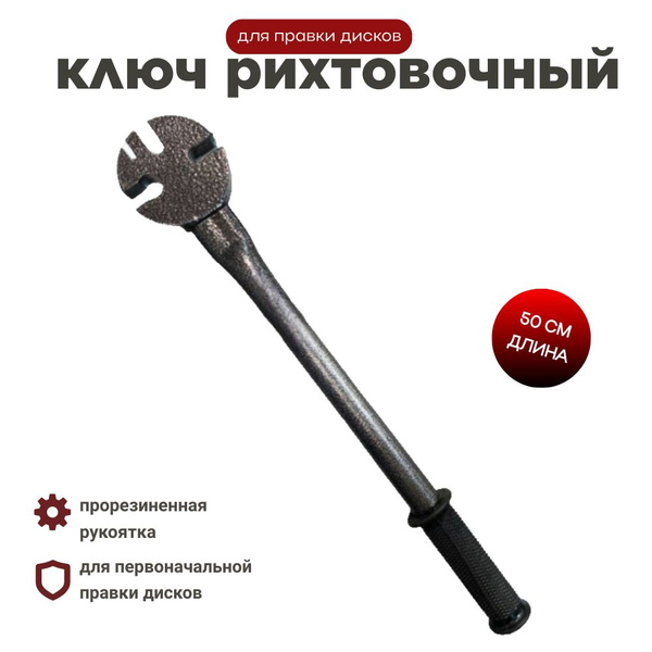 Ключ рихтовочный пазовый - купить с доставкой по выгодным ценам в ...