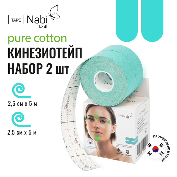 Nabi Тейп для лица от морщин и отеков Pure Cotton 2.5х5м (2 шт ...