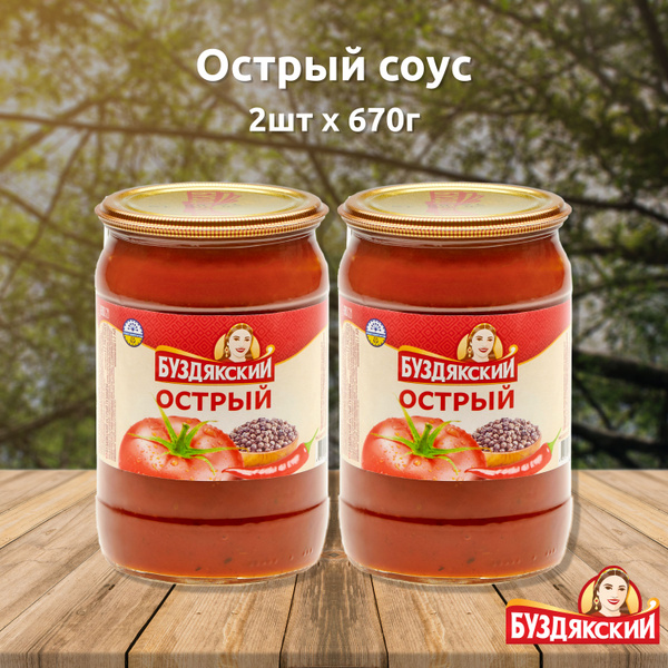 Соус томатный Острый Буздякский - 2 шт x 670г купить на OZON по низкой ...