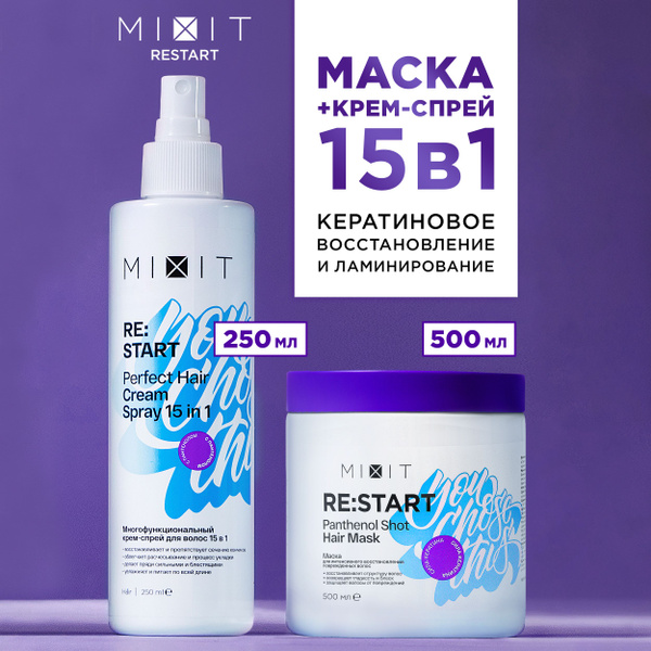 MIXIT Маска для волос восстанавливающая и крем спрей 15 в 1 ...