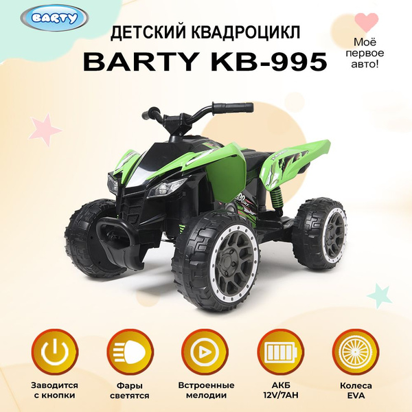 Barty Электроквадроцикл для детей на аккумуляторе с мягким сиденьем ...