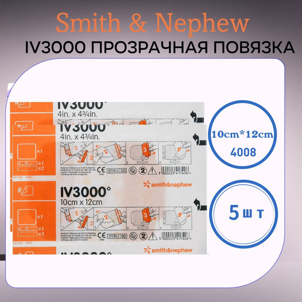 Катетерная повязка Smith & Nephew Opsite IV3000,4008, чувствительная к ...