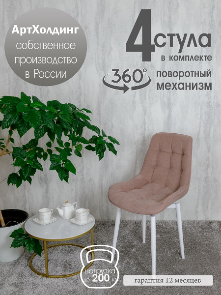 Стулья для кухни мягкие поворотные 4 шт, розовый - купить с доставкой ...