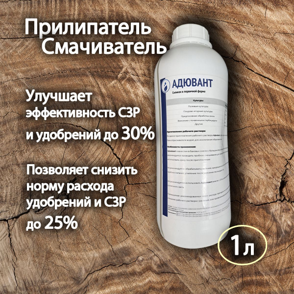 Характеристики Растекатель прилипатель Адювант, Planteco, 1л подробное ...