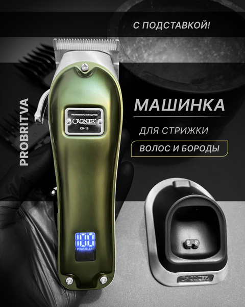 Машинка для стрижки CRONIER Машинка_cr45, зеленый, серебристый - купить ...