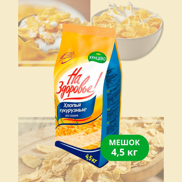 Кукурузные хлопья без сахара 4,5кг - купить с доставкой по выгодным ...