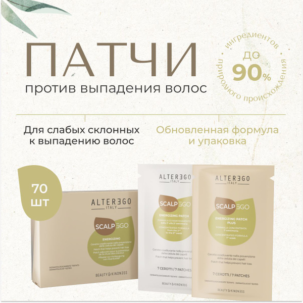AlterEgo Italy Scalpego Doublesystem Energizing Patch Патчи от ...