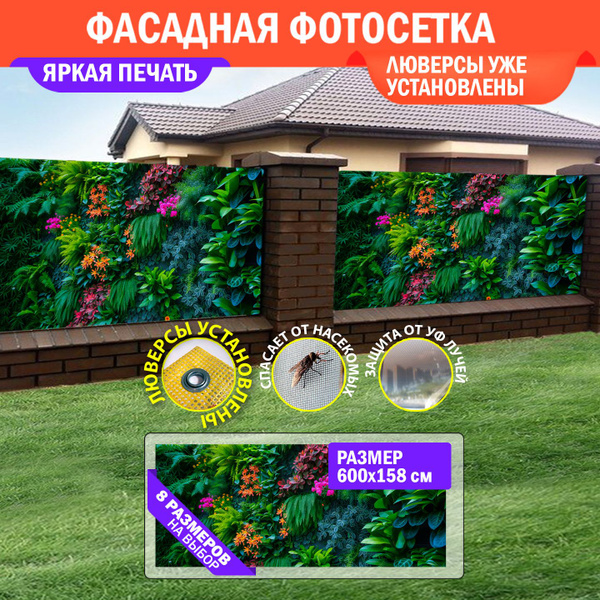 Комплектующие для забора и ворот Фотосетка, ПВХ (поливинилхлорид ...