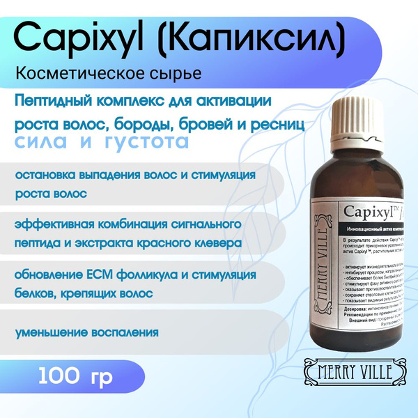 Активатор для косметики MERRY VILLE "Capixyl (Капиксил)" (для роста ...