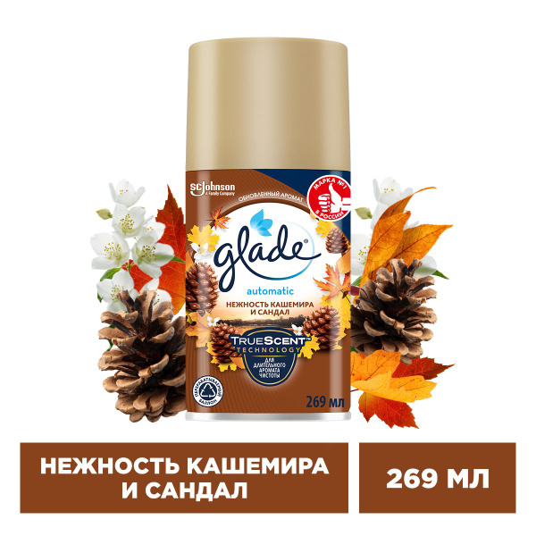 Glade сменный баллон Нежность кашемира и сандал, 269 мл - купить с ...