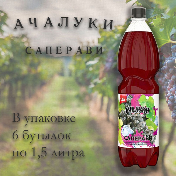 Напиток сильногазированный Ачалуки САПЕРАВИ, 6 шт. по 1,5 литра ...