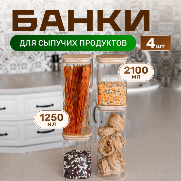 Банка для продуктов универсальная "Банки для хранения сыпучих продуктов ...