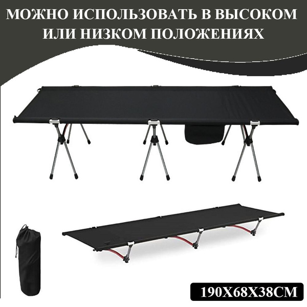 Кровать раскладная туристическая, раскладушка складная кемпинговая ...