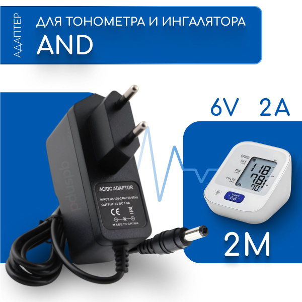 Адаптер для тонометра и ингалятора AND 6V 2A 5.5х2.5 мм с зажимом ...