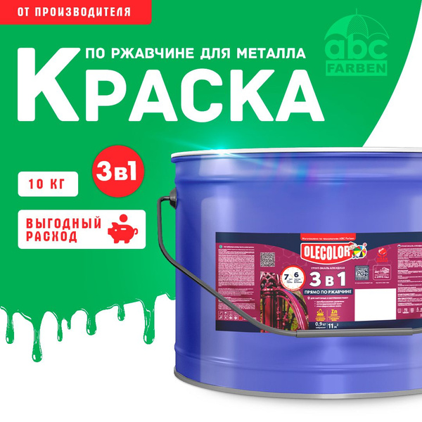 Грунт-эмаль OLECOLOR по ржавчине 3 в 1 краска по металлу, бетону ...